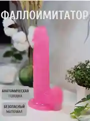 Розовый фаллоимитатор для женщин анальный и вагинальный на присоске, реалистичный фалоимитатор