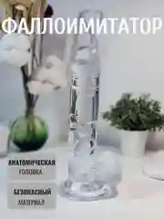 Прозрачный фаллоимитатор для женщин анальный и вагинальный на присоске, реалистичный фалоимитатор