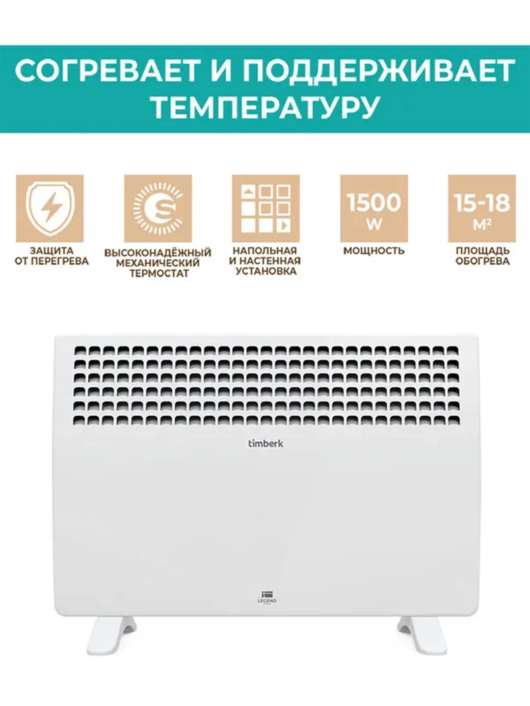 Электрический конвектор Timberk T-EC1500-S1M, 1500Вт, белый