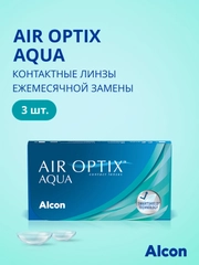 Контактные линзы Air Optix Aqua, 3pk (+3.00) - (-8.00) / BC 8.6