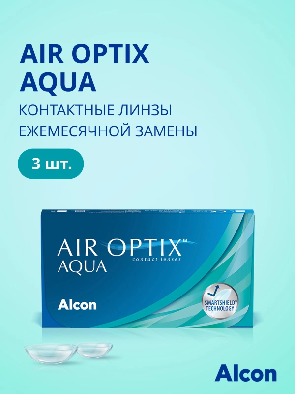 Контактные линзы Air Optix Aqua, 3pk (+3.00) - (-8.00) / BC 8.6