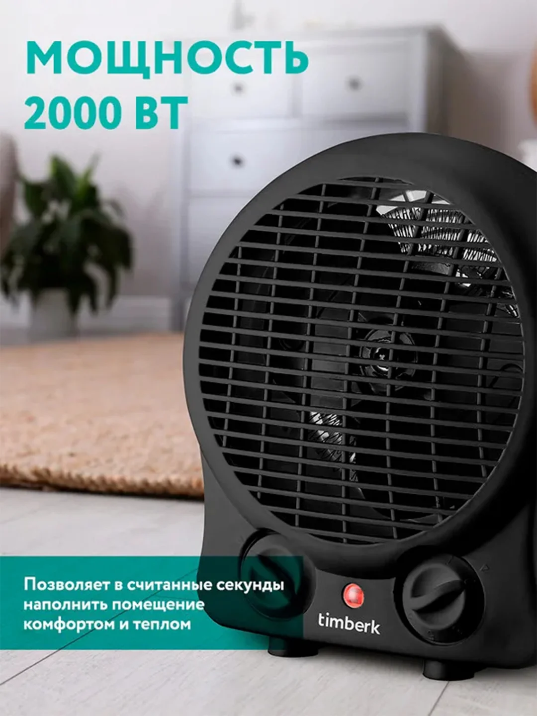 Тепловентилятор Timberk T-FH2-B10S-B, 2000Вт, черный