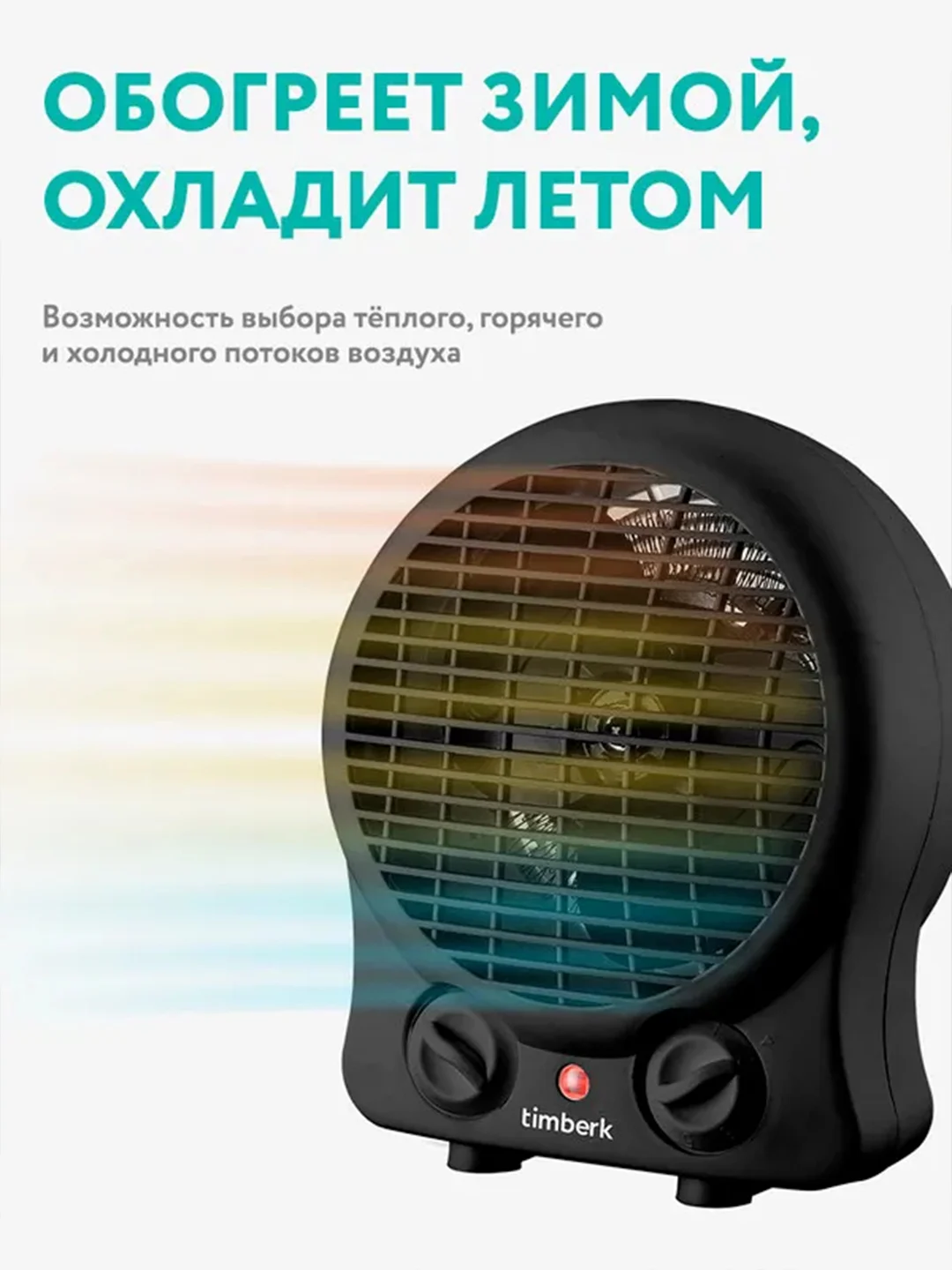 Тепловентилятор Timberk T-FH2-B10S-B, 2000Вт, черный