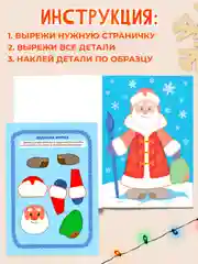 Желтый аппликации новогодние для вырезания Дед Мороз/Снегурочка/Снеговик А4 8 листов. Проф-Пресс