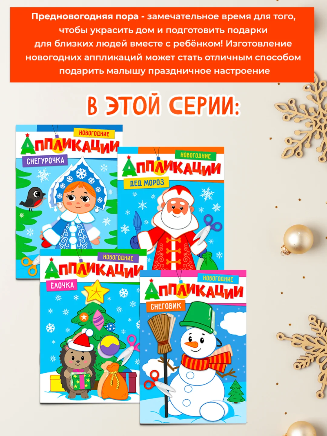 Желтый аппликации новогодние для вырезания Дед Мороз/Снегурочка/Снеговик А4 8 листов. Проф-Пресс