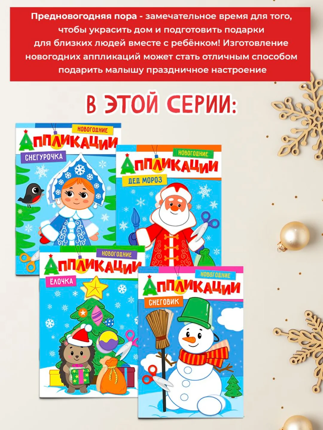 Оранжевый аппликации новогодние для вырезания Дед Мороз/Снегурочка/Снеговик А4 8 листов. Проф-Пресс
