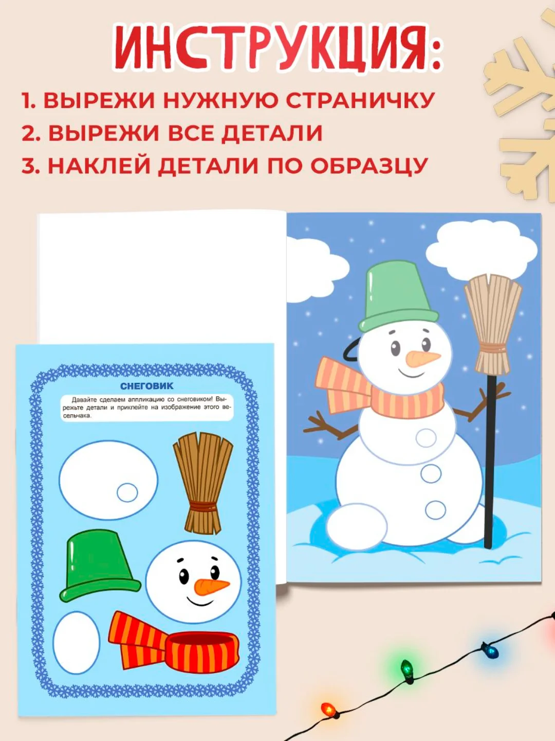 Оранжевый аппликации новогодние для вырезания Дед Мороз/Снегурочка/Снеговик А4 8 листов. Проф-Пресс