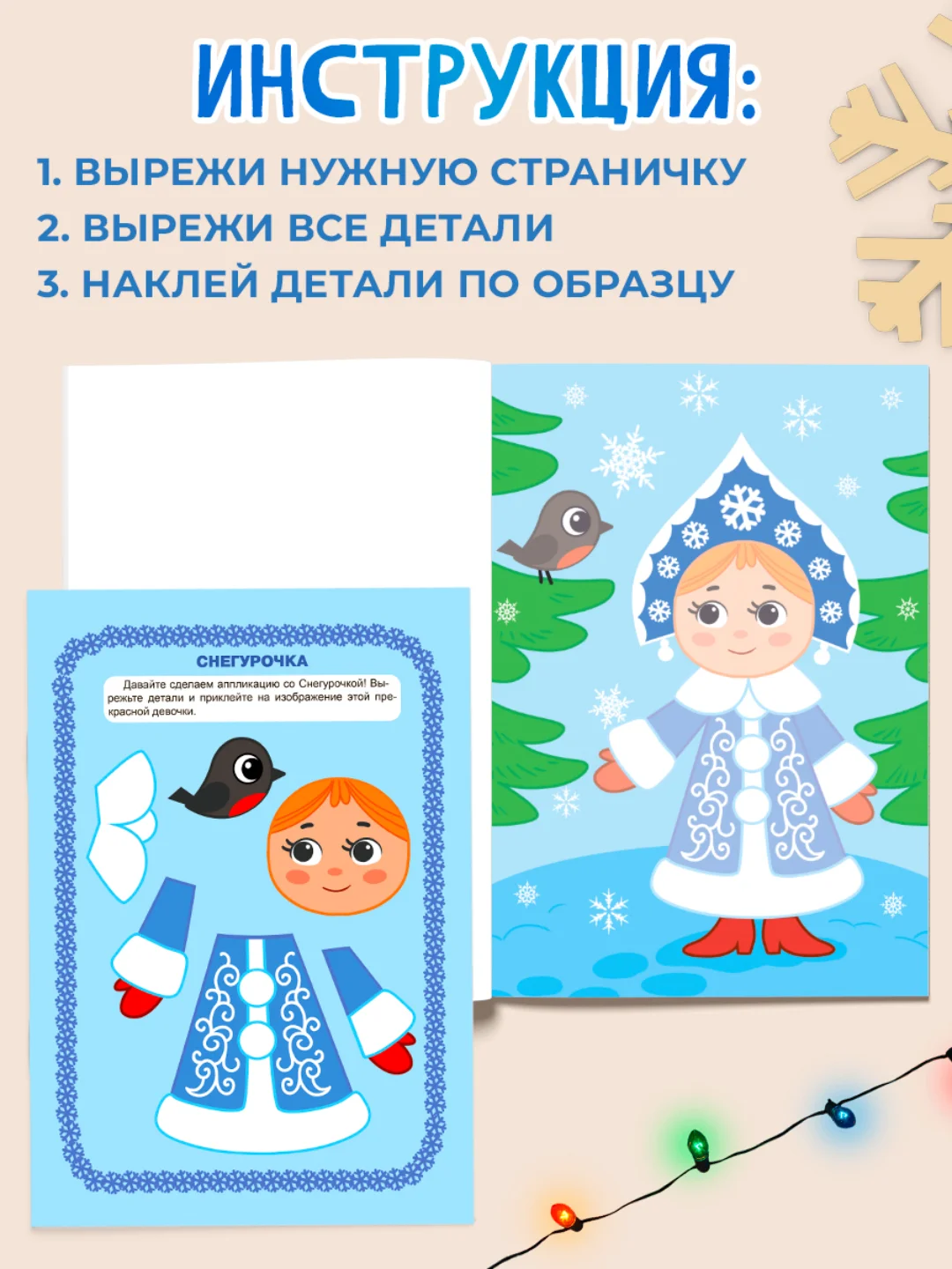 Фиолетовый аппликации новогодние для вырезания Дед Мороз/Снегурочка/Снеговик А4 8 листов. Проф-Пресс