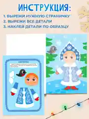 Фиолетовый аппликации новогодние для вырезания Дед Мороз/Снегурочка/Снеговик А4 8 листов. Проф-Пресс