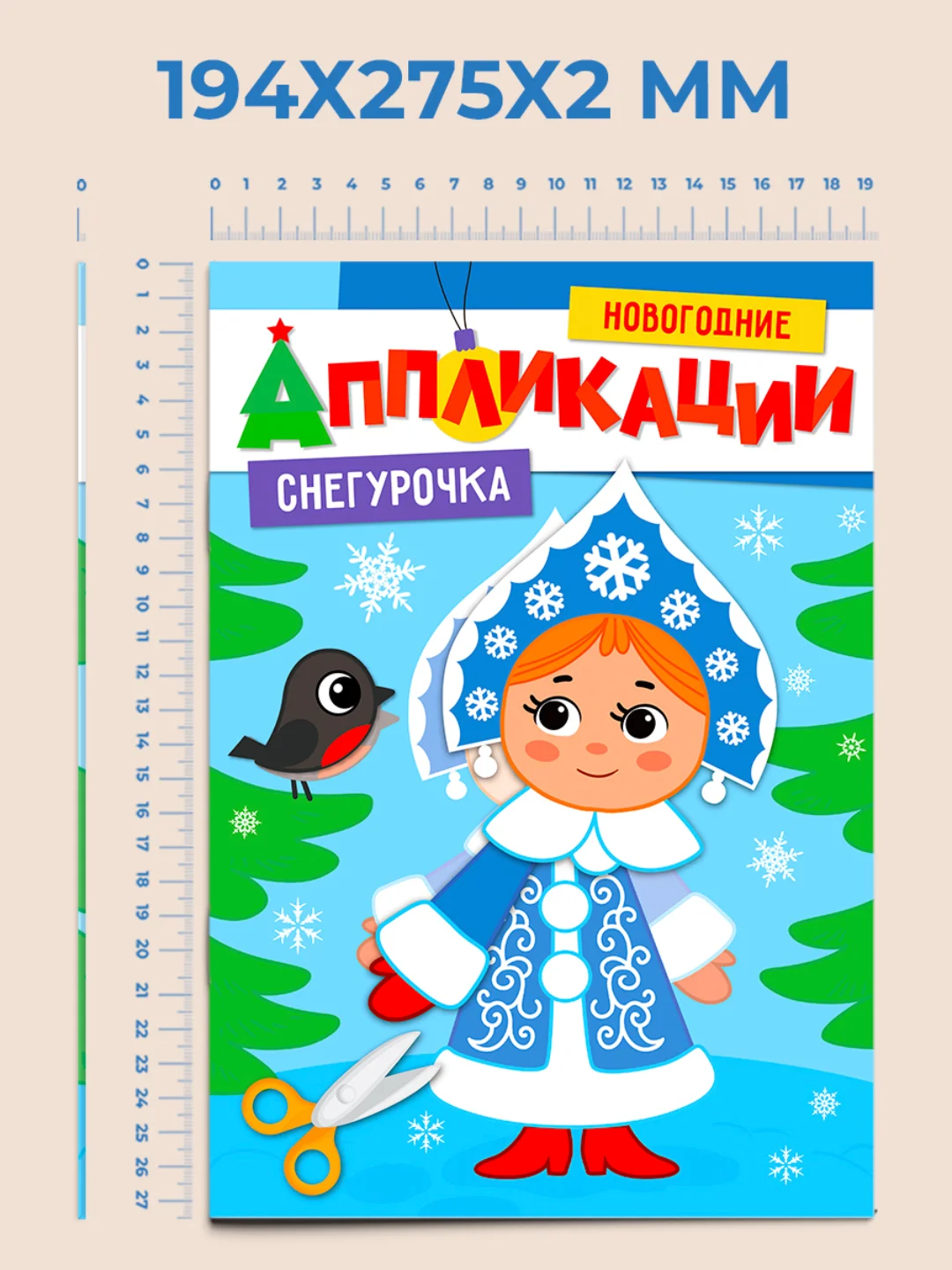 Фиолетовый аппликации новогодние для вырезания Дед Мороз/Снегурочка/Снеговик А4 8 листов. Проф-Пресс