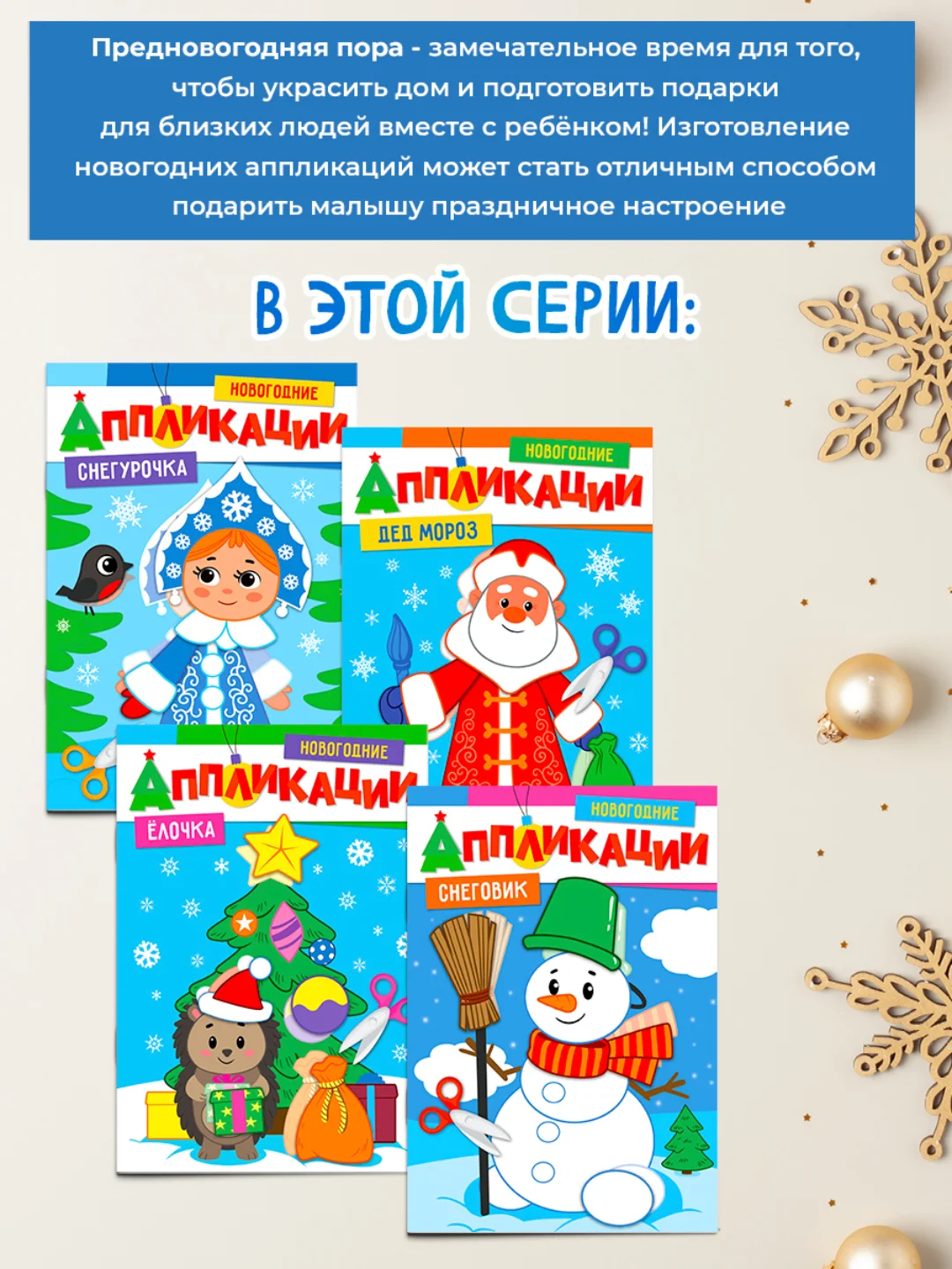 Фиолетовый аппликации новогодние для вырезания Дед Мороз/Снегурочка/Снеговик А4 8 листов. Проф-Пресс