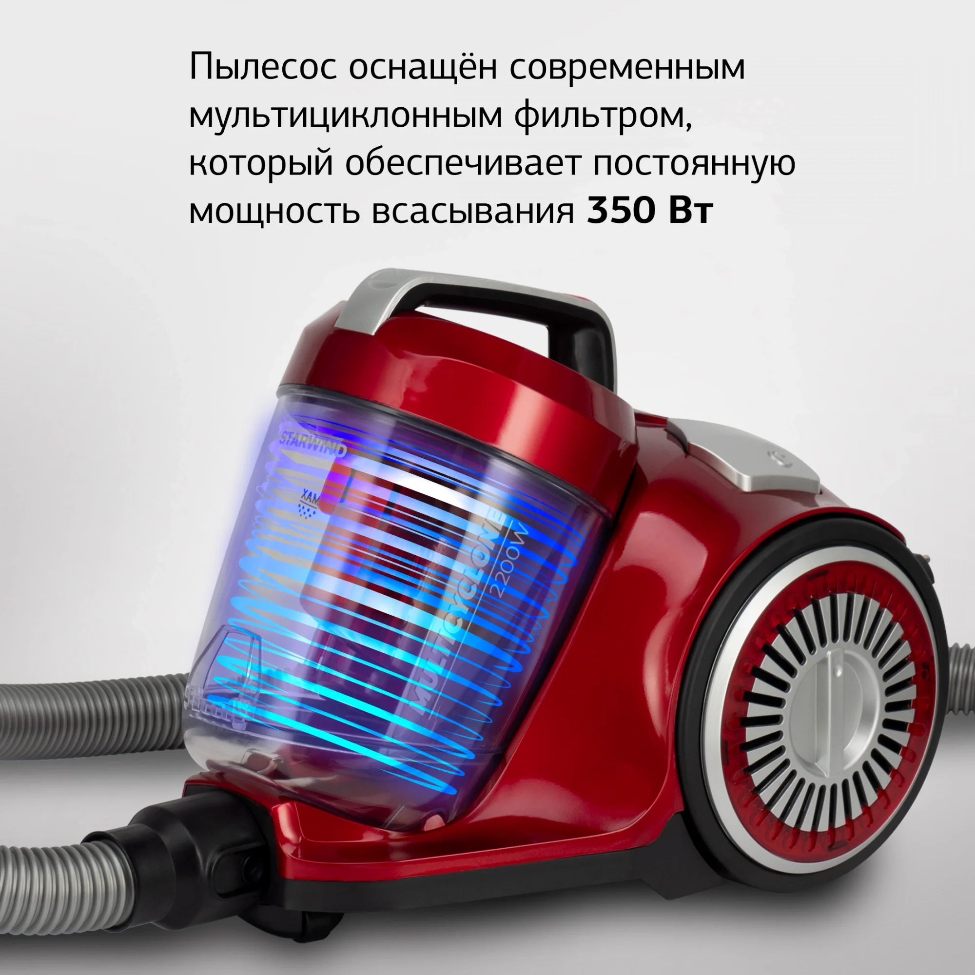 Пылесос Starwind SCV2286, 2200 Вт, красный/серый