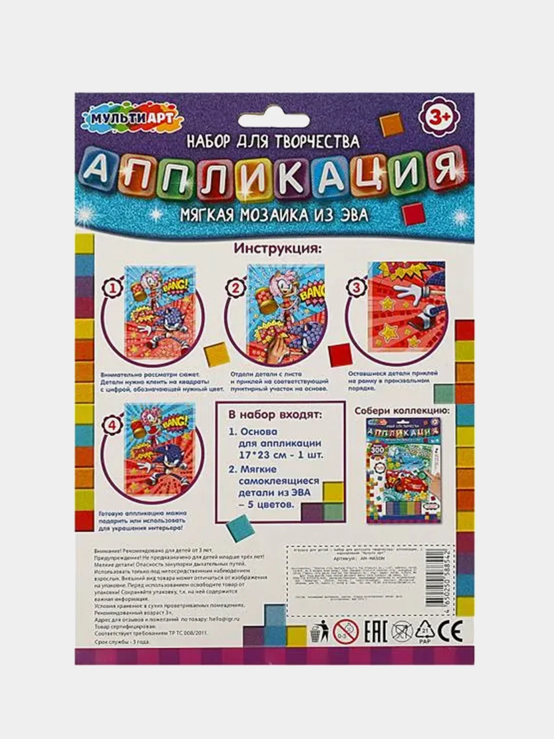 Аппликация мягкая мозаика из ЭВА Мультиарт "Крутой еж"