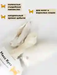 Игровой набор. Кроличий /хвост/лапа /ухо . Мисс Кусь. Съедобная игрушка для кошек 3 шт