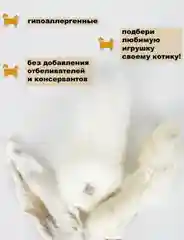 Игровой набор. Кроличий /хвост/лапа /ухо . Мисс Кусь. Съедобная игрушка для кошек 3 шт