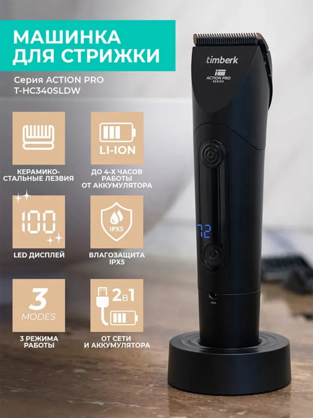 Машинка для стрижки волос Timberk T-HC340SLDW, черный