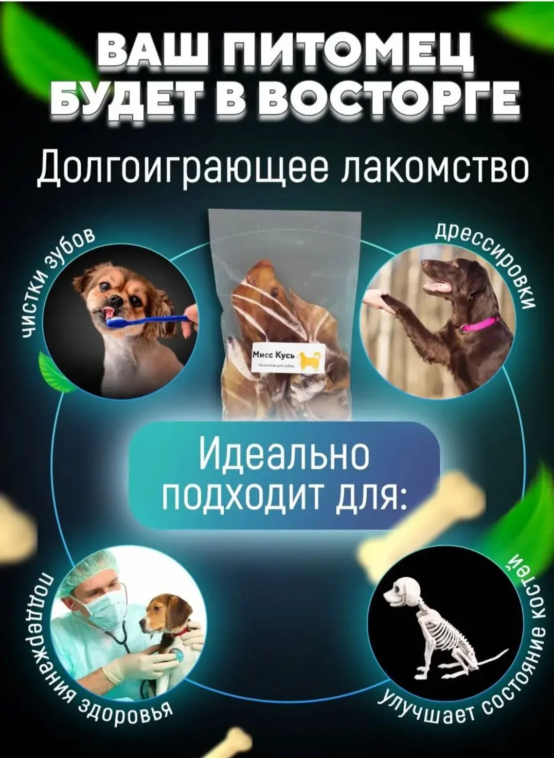 Лакомство для собак, Мисс Кусь , Ухо свиное, 3 шт