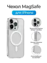Прозрачный чехол iPhone 12, 13, 14 Magsafe силиконовый, прозрачный, для смартфона Apple