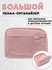 Пенал школьный большой, органайзер для школы, пенал-книжка для девочки и мальчика