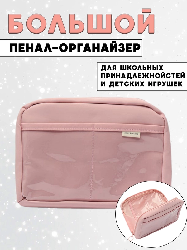 Пенал школьный большой, органайзер для школы, пенал-книжка для девочки и мальчика