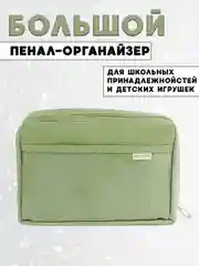 Зеленый пенал школьный большой, органайзер для школы, пенал-книжка для девочки и мальчика