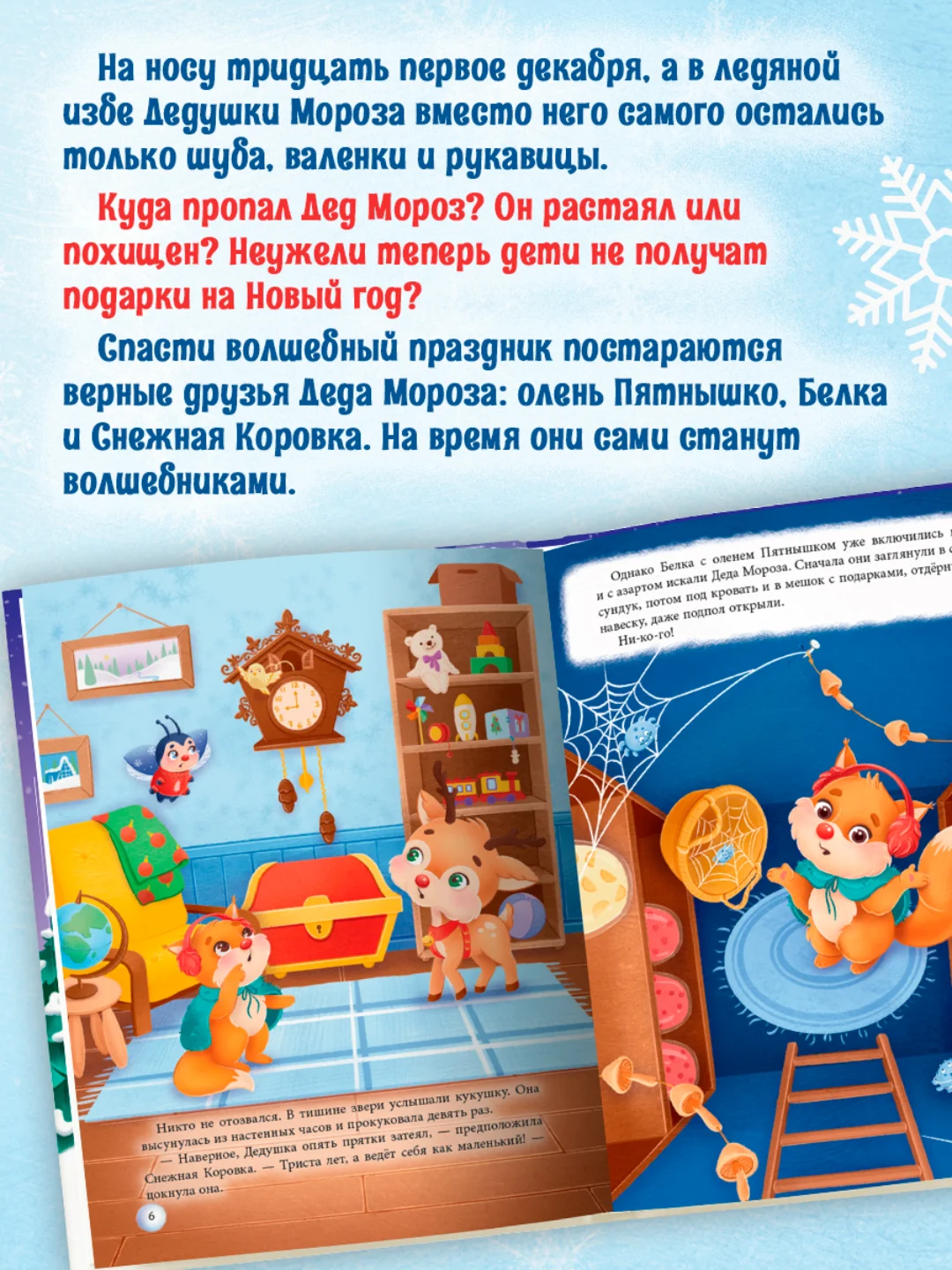Книга Проф-Пресс для детей, Новогодний детектив или куда пропал Дед Мороз, 32 стр