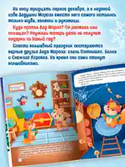 Книга Проф-Пресс для детей, Новогодний детектив или куда пропал Дед Мороз, 32 стр
