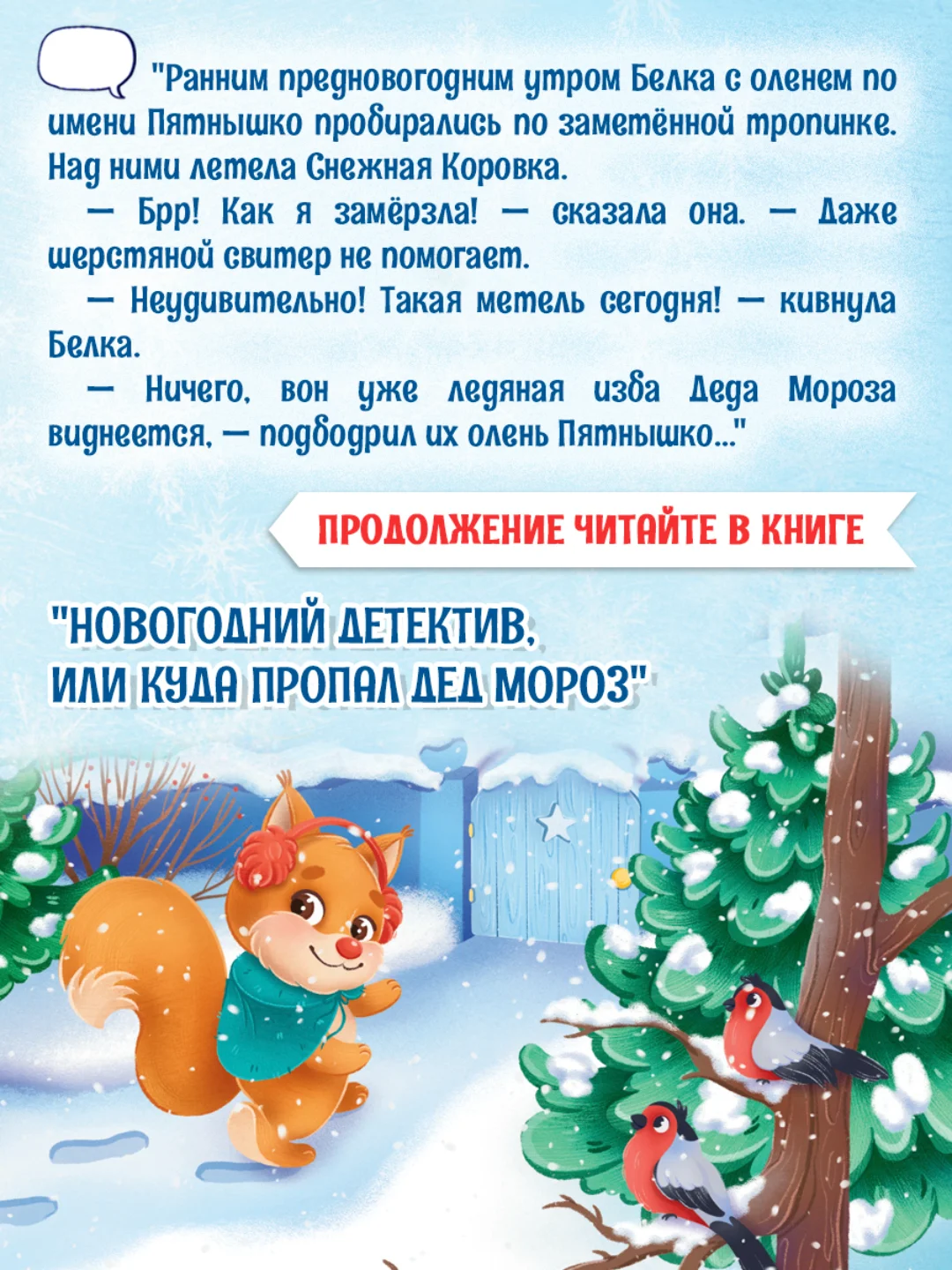 Книга Проф-Пресс для детей, Новогодний детектив или куда пропал Дед Мороз, 32 стр