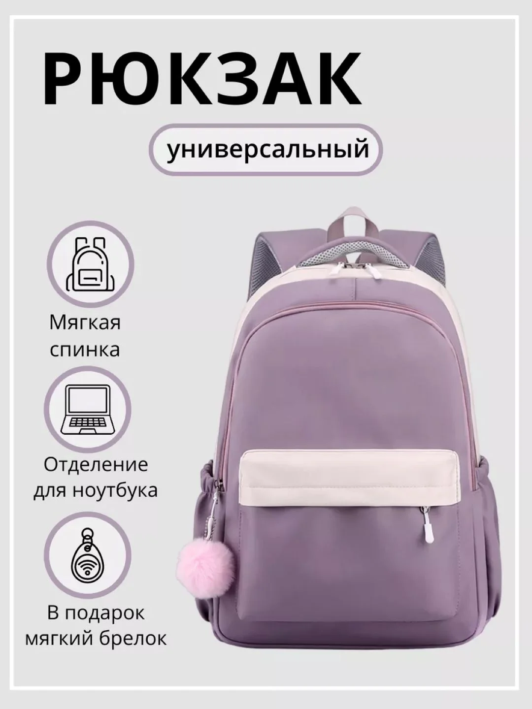 Сиреневый повседневный женский школьный рюкзак для девочек для ноутбука