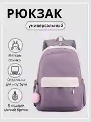 Сиреневый повседневный женский школьный рюкзак для девочек для ноутбука