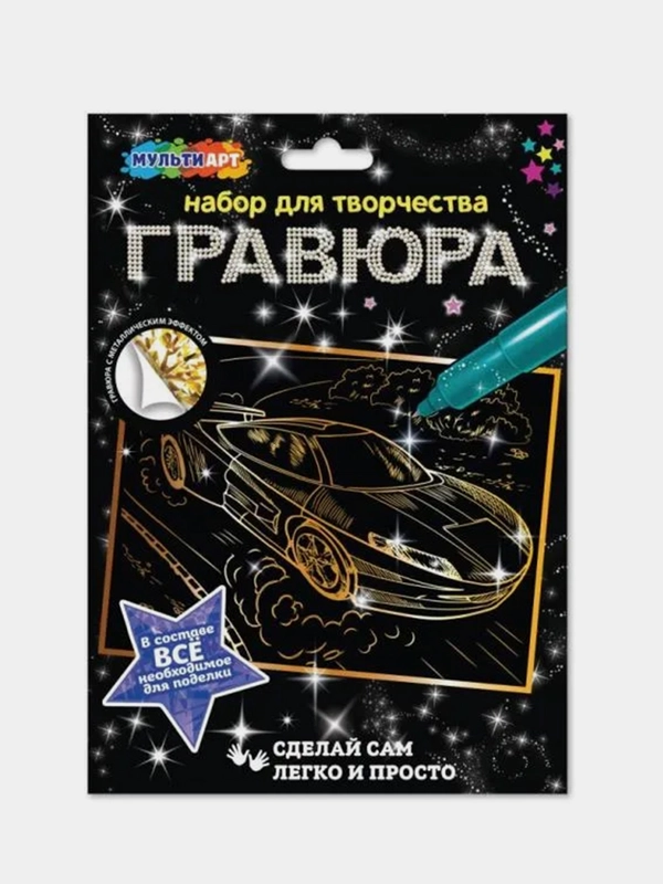 Гравюра Мультиарт "Машина", золотая