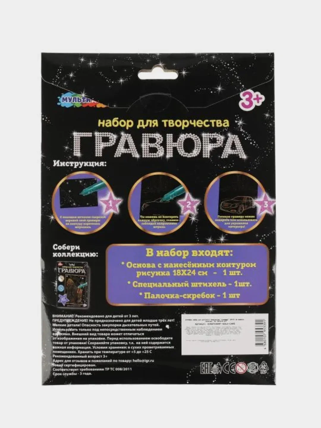 Гравюра Мультиарт "Машина", золотая