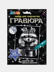 Гравюра Мультиарт "Енот", серебряная