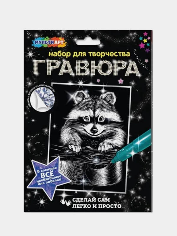 Гравюра Мультиарт "Енот", серебряная