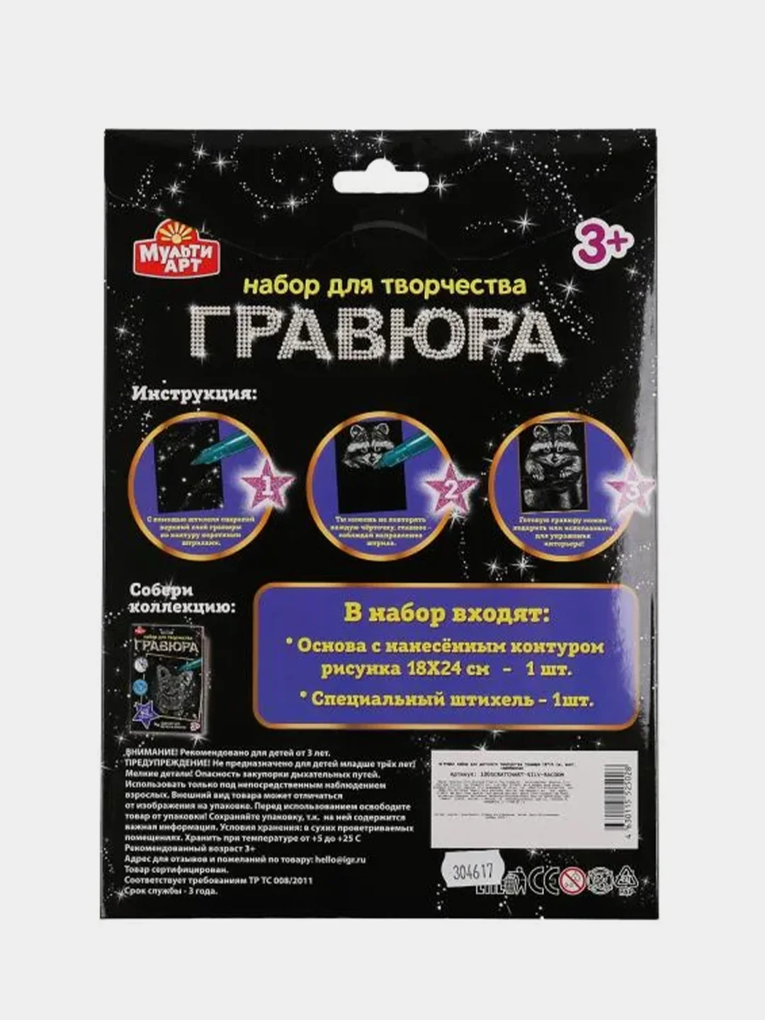 Гравюра Мультиарт "Енот", серебряная