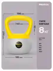 Гиря 8 кг, для фитнеса, PROIRON, мягкая