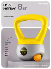 Гиря 8 кг, для фитнеса, PROIRON, мягкая