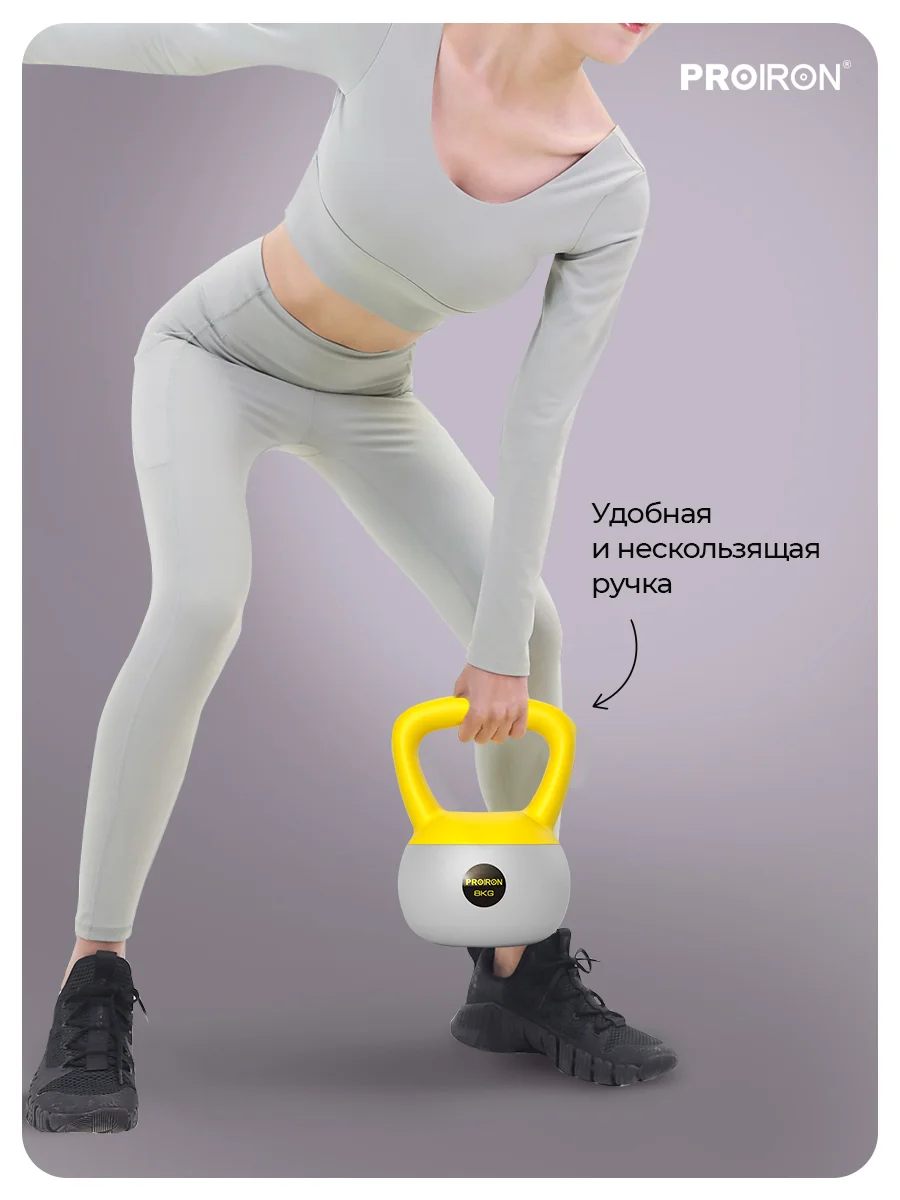 Гиря 8 кг, для фитнеса, PROIRON, мягкая