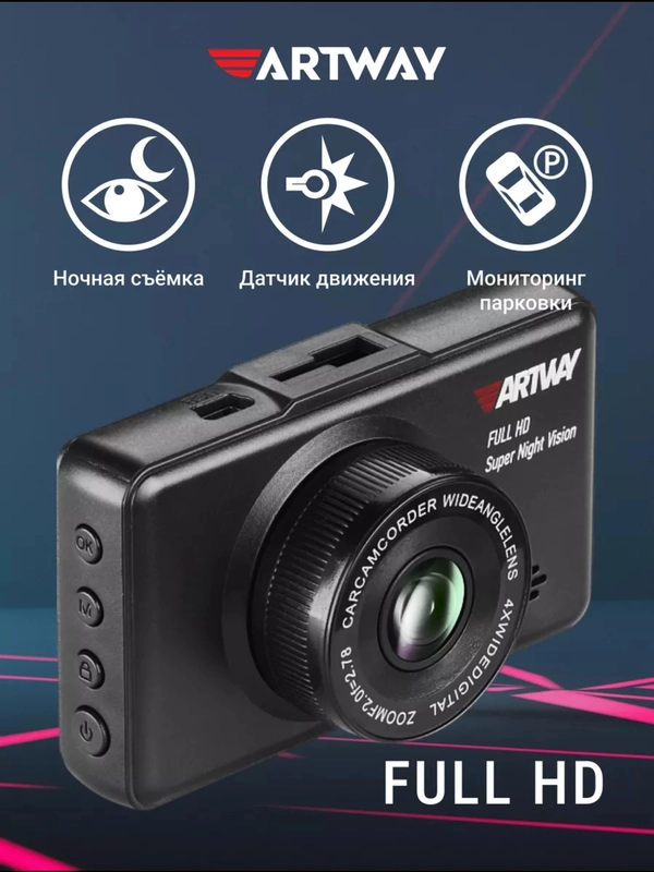 Видеорегистратор Artway AV-396 Super Night Vision