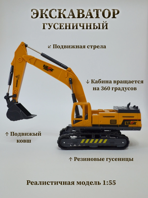 Экскаватор гусеничный, экскаватор колесный инерционный детский, спецтехника