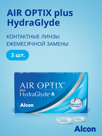Контактные линзы Air Optix Plus HydraGlyde, 3pk (-0.50) - (-10.00) / BC 8.6