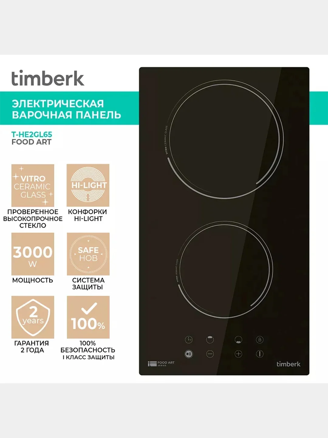 Встраиваемая электрическая варочная панель Timberk T-HE2GL65, 3000Вт, черный