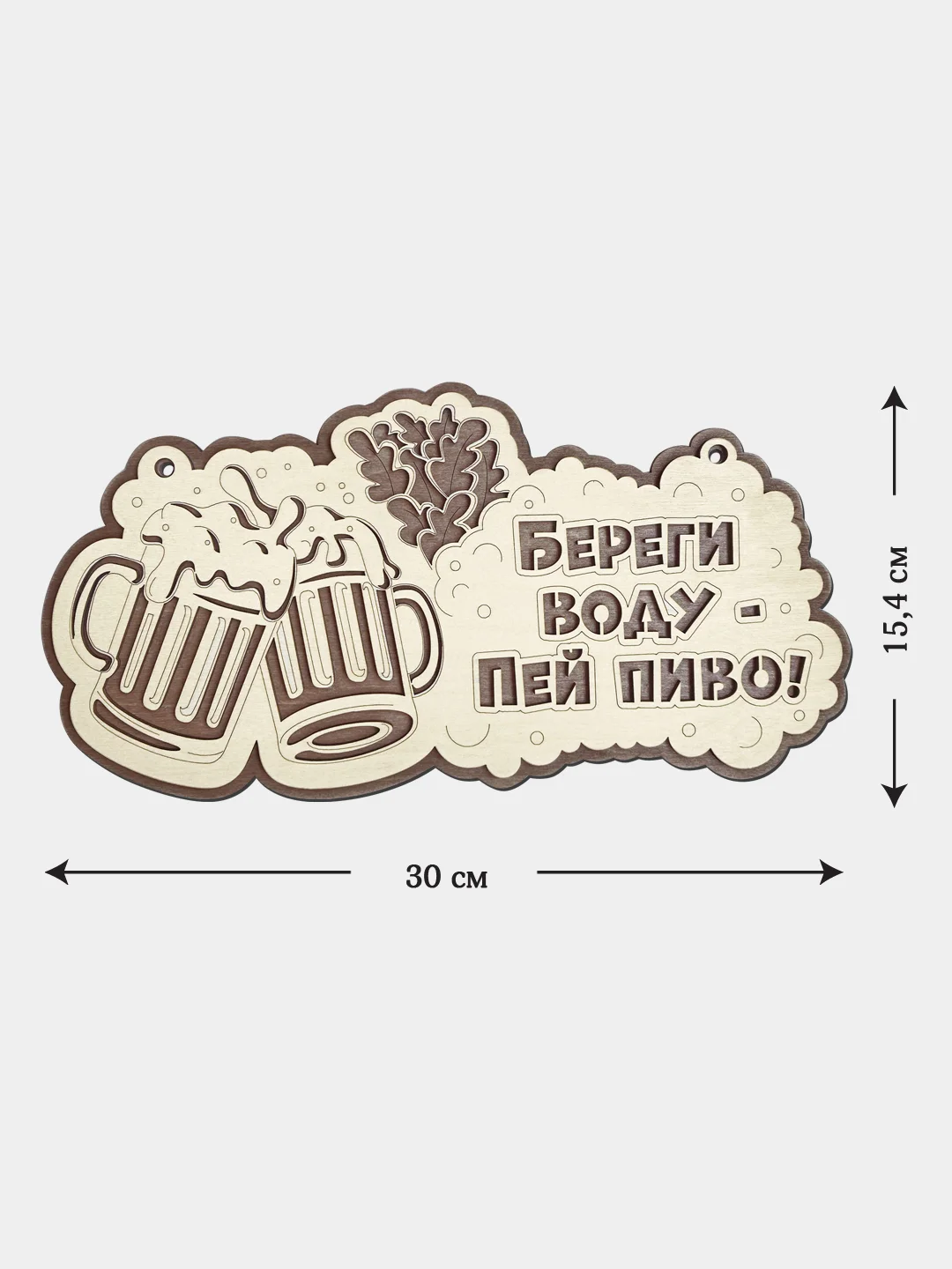 Табличка для бани "Береги воду, пей пиво" 30х15,4см