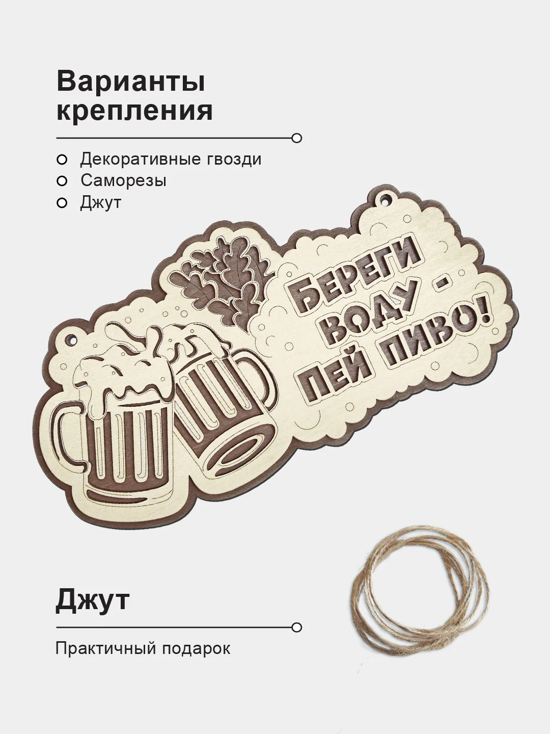 Табличка для бани "Береги воду, пей пиво" 30х15,4см