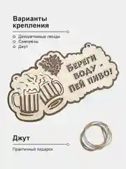 Табличка для бани "Береги воду, пей пиво" 30х15,4см