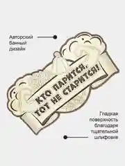 Табличка для бани "Кто парится, тот не старится" 34,5х18,6