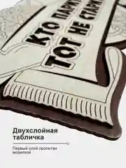 Табличка для бани "Кто парится, тот не старится" 34,5х18,6