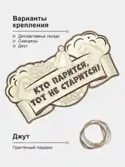Табличка для бани "Кто парится, тот не старится" 34,5х18,6