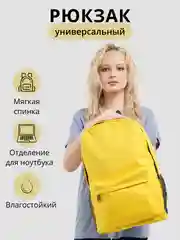 Желтый универсальный рюкзак портфель мужской женский детский школьный