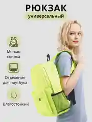 Салатовый универсальный рюкзак портфель мужской женский детский школьный